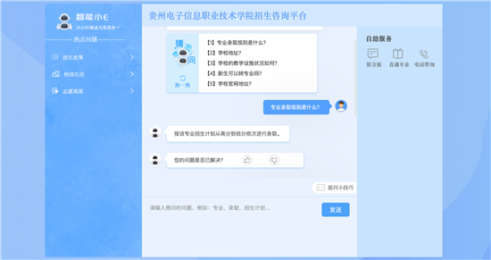 招生咨詢服務不斷線 貴州電子信息職業(yè)技術學院全網開放招生咨詢服務迎接高考學子